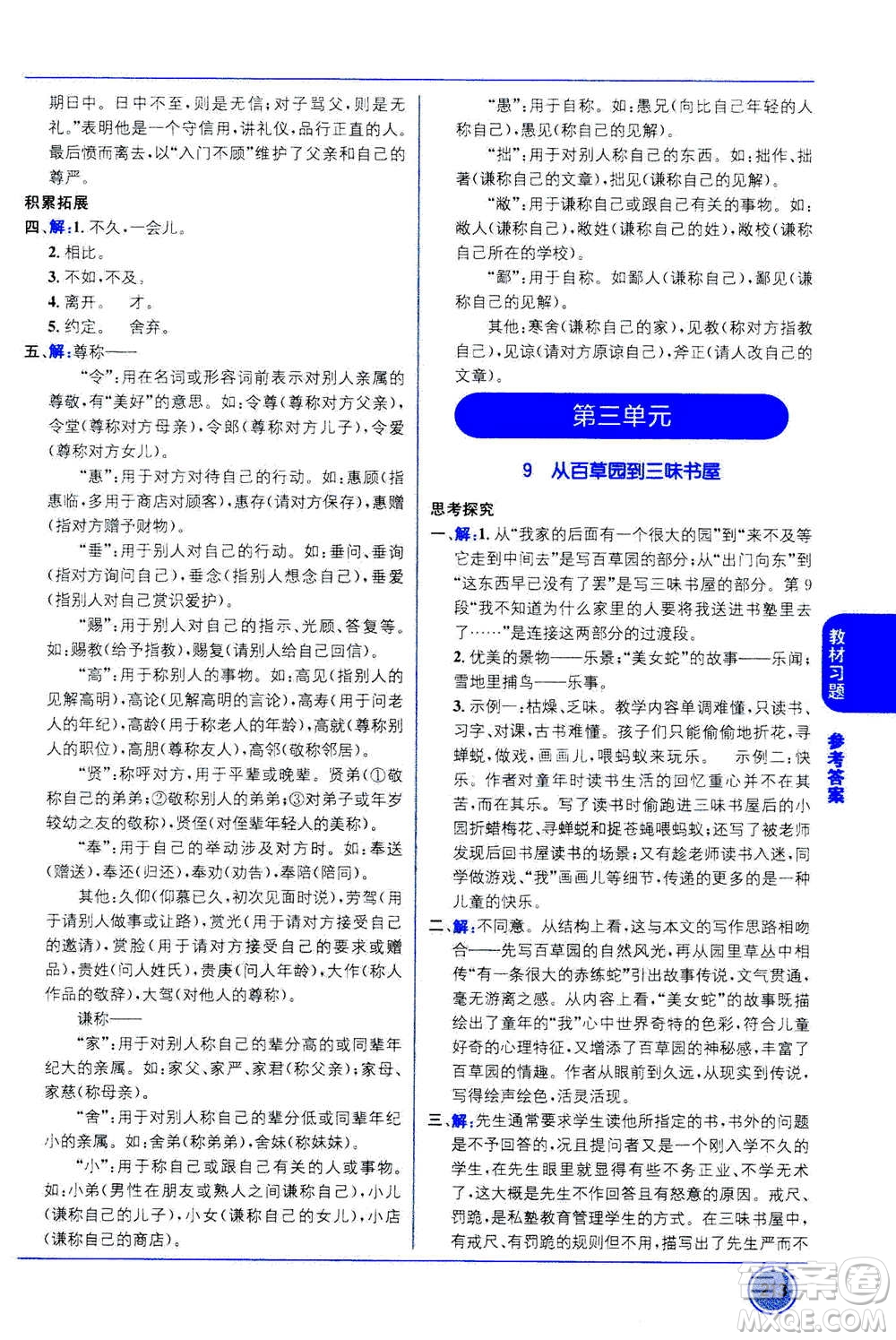 2020年教材1+1全解精練語文七年級上冊RJ人教版參考答案