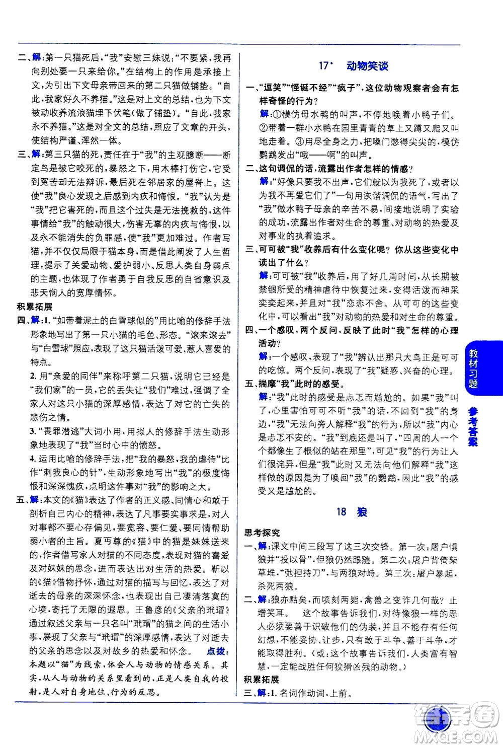2020年教材1+1全解精練語文七年級上冊RJ人教版參考答案