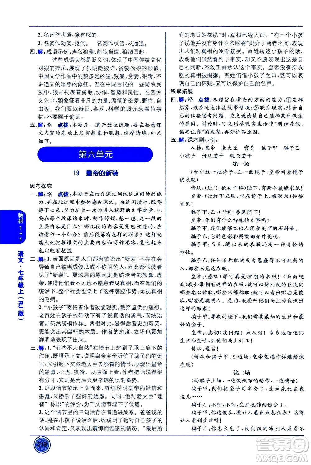 2020年教材1+1全解精練語文七年級上冊RJ人教版參考答案