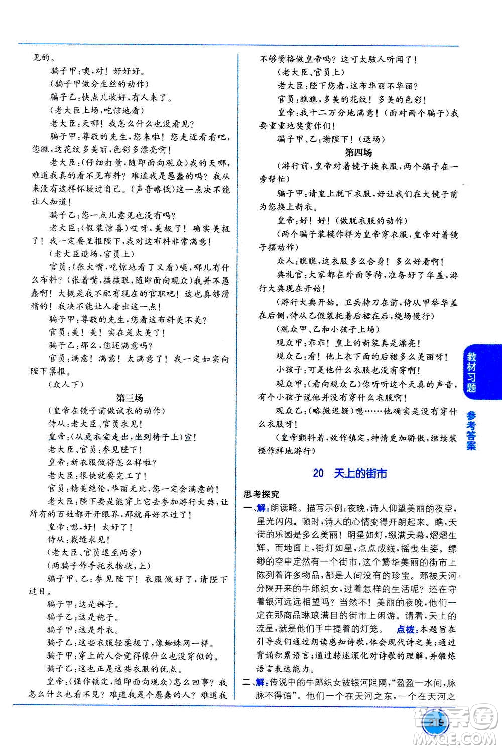 2020年教材1+1全解精練語文七年級上冊RJ人教版參考答案