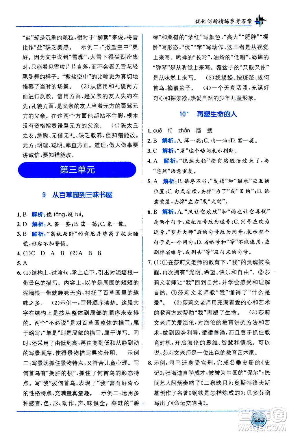 2020年教材1+1全解精練語文七年級上冊RJ人教版參考答案