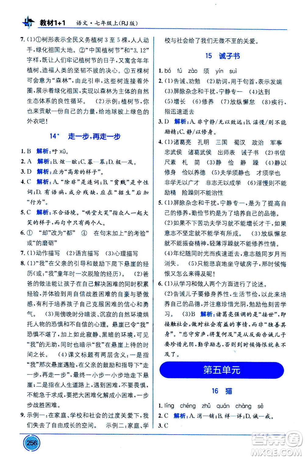 2020年教材1+1全解精練語文七年級上冊RJ人教版參考答案