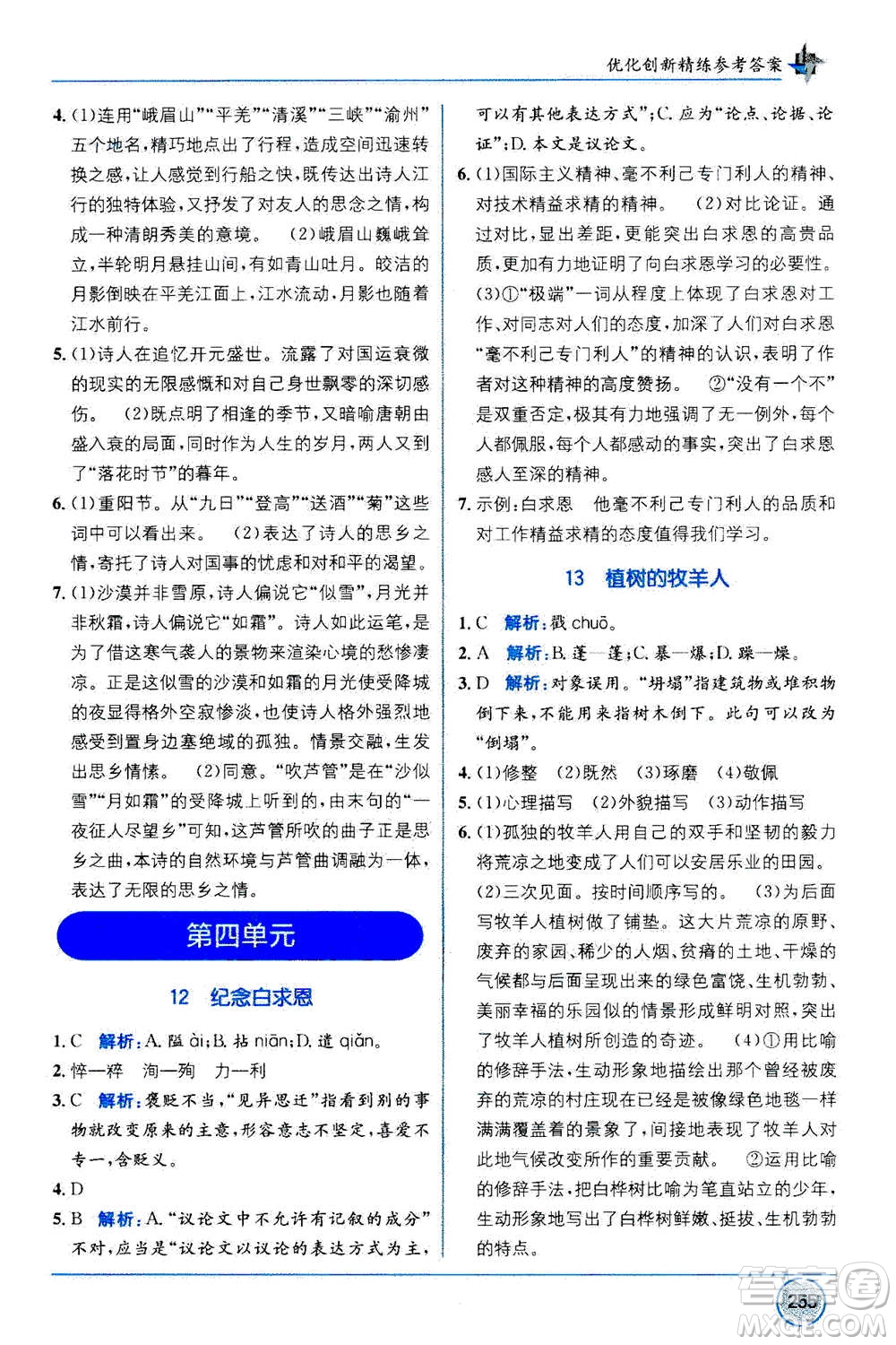 2020年教材1+1全解精練語文七年級上冊RJ人教版參考答案