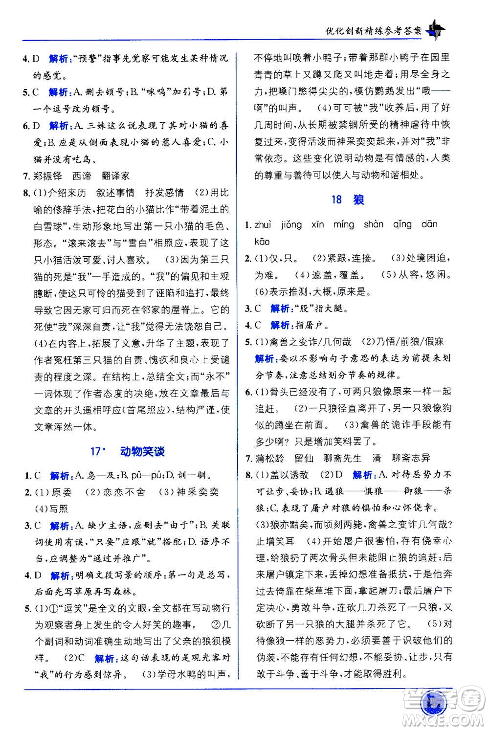 2020年教材1+1全解精練語文七年級上冊RJ人教版參考答案