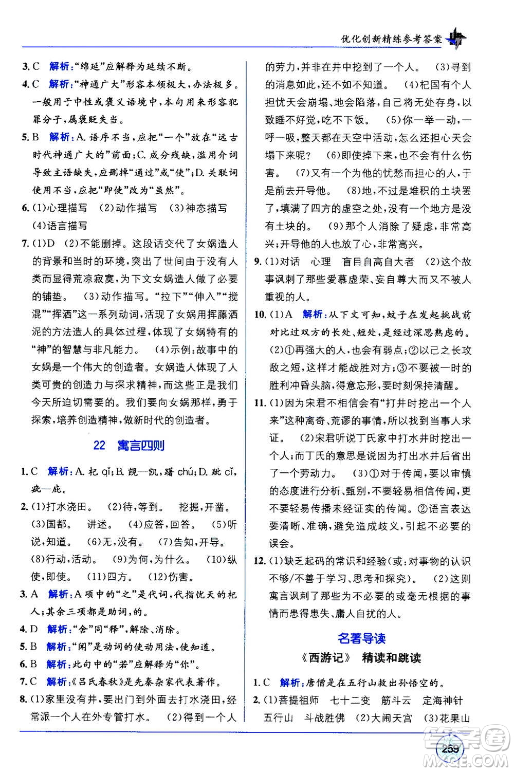 2020年教材1+1全解精練語文七年級上冊RJ人教版參考答案