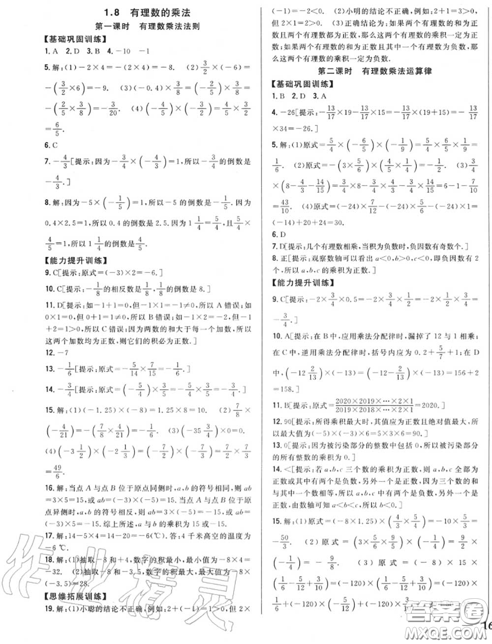 2020秋全科王同步課時練習七年級數(shù)學(xué)上冊冀教版答案