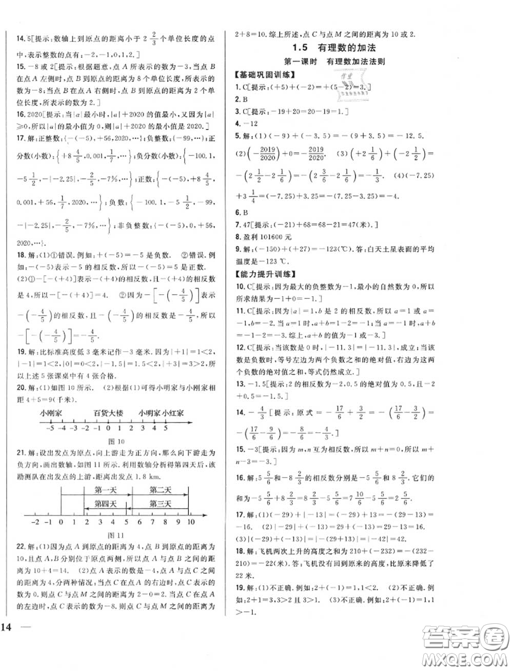 2020秋全科王同步課時練習七年級數(shù)學(xué)上冊冀教版答案