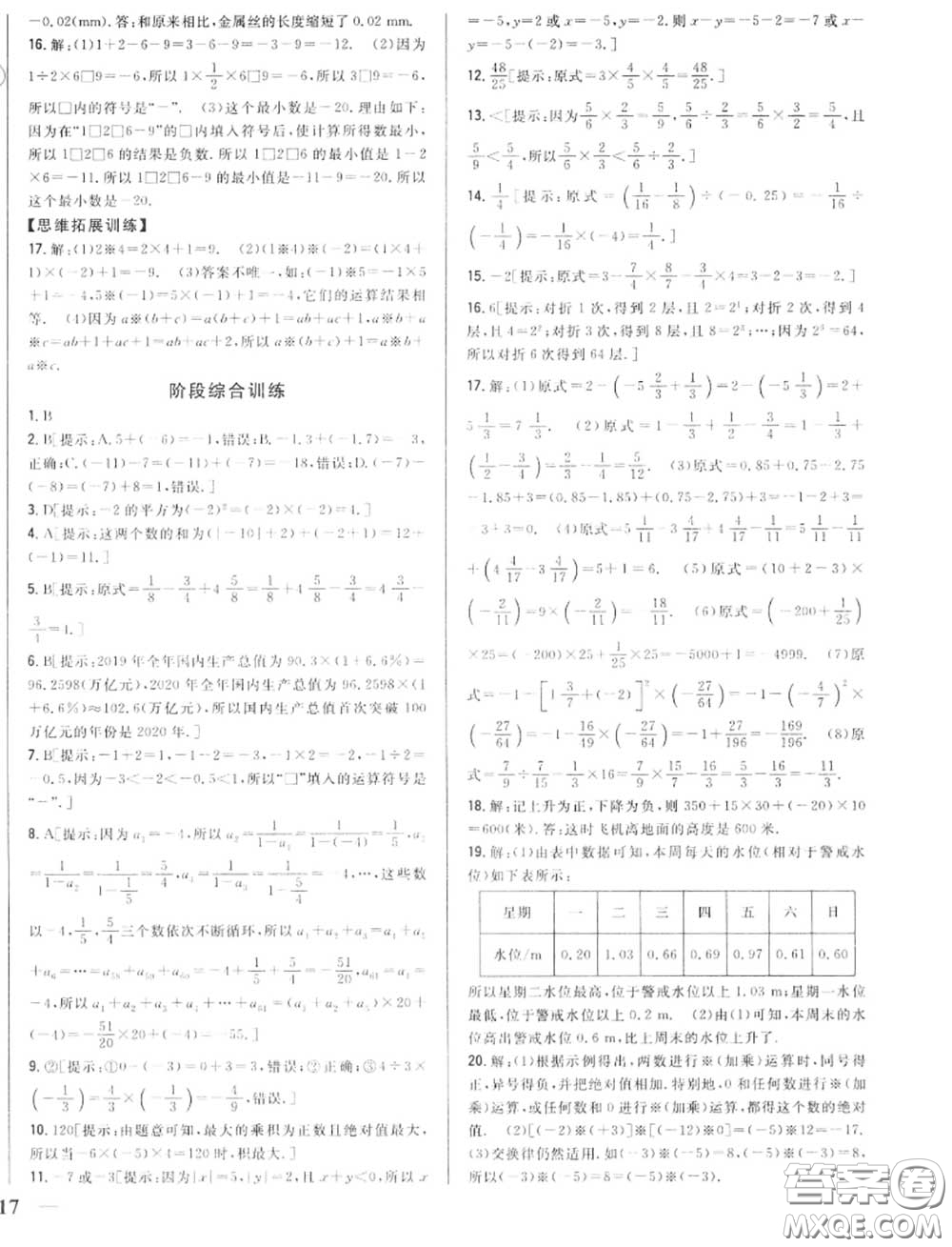 2020秋全科王同步課時練習七年級數(shù)學(xué)上冊冀教版答案