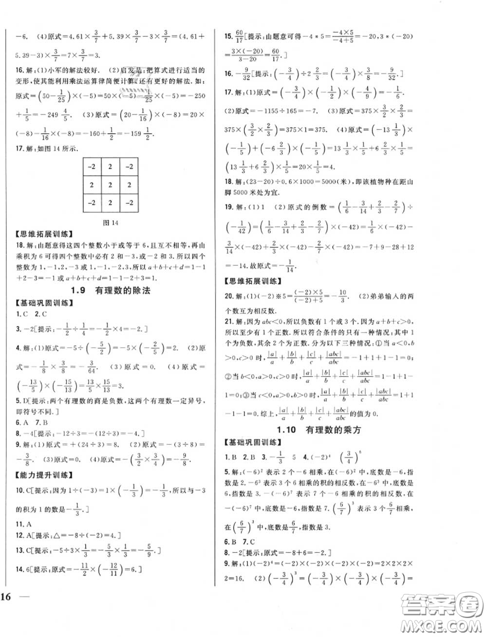 2020秋全科王同步課時練習七年級數(shù)學(xué)上冊冀教版答案