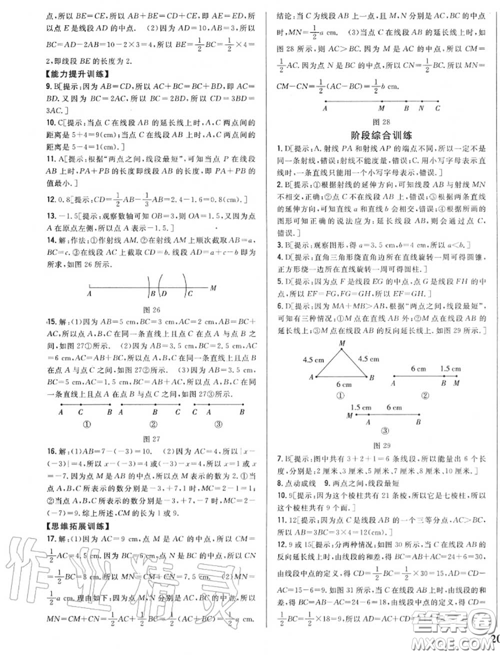2020秋全科王同步課時練習七年級數(shù)學(xué)上冊冀教版答案