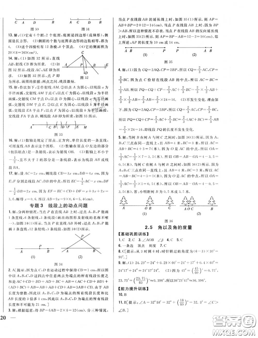 2020秋全科王同步課時練習七年級數(shù)學(xué)上冊冀教版答案