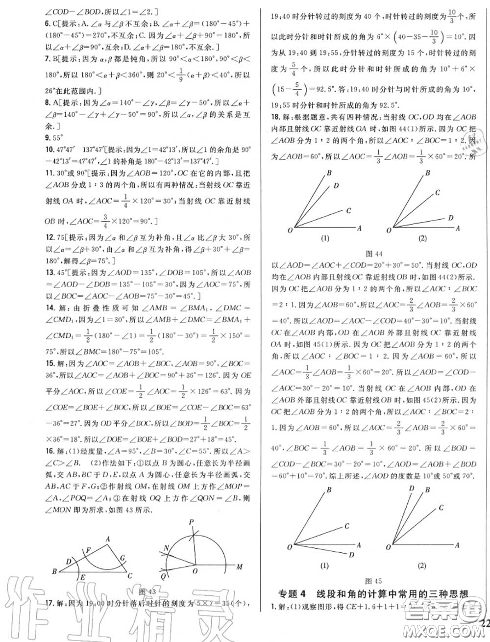 2020秋全科王同步課時練習七年級數(shù)學(xué)上冊冀教版答案