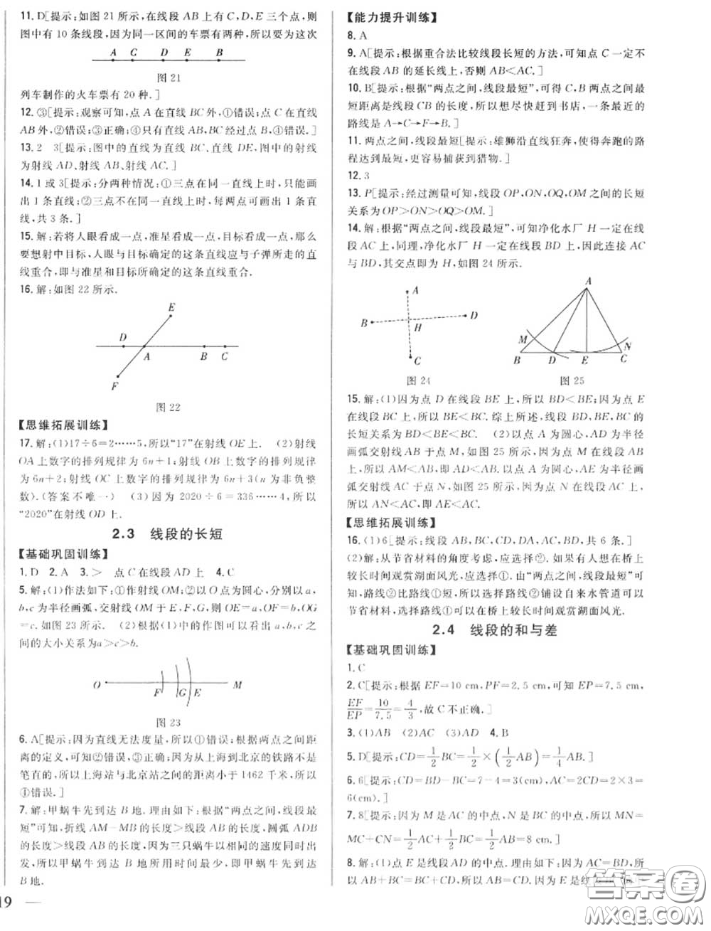 2020秋全科王同步課時練習七年級數(shù)學(xué)上冊冀教版答案
