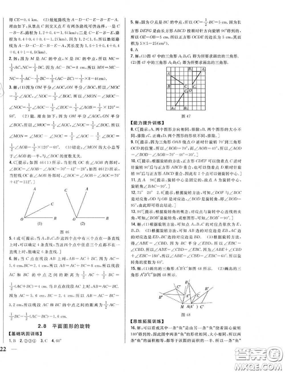 2020秋全科王同步課時練習七年級數(shù)學(xué)上冊冀教版答案