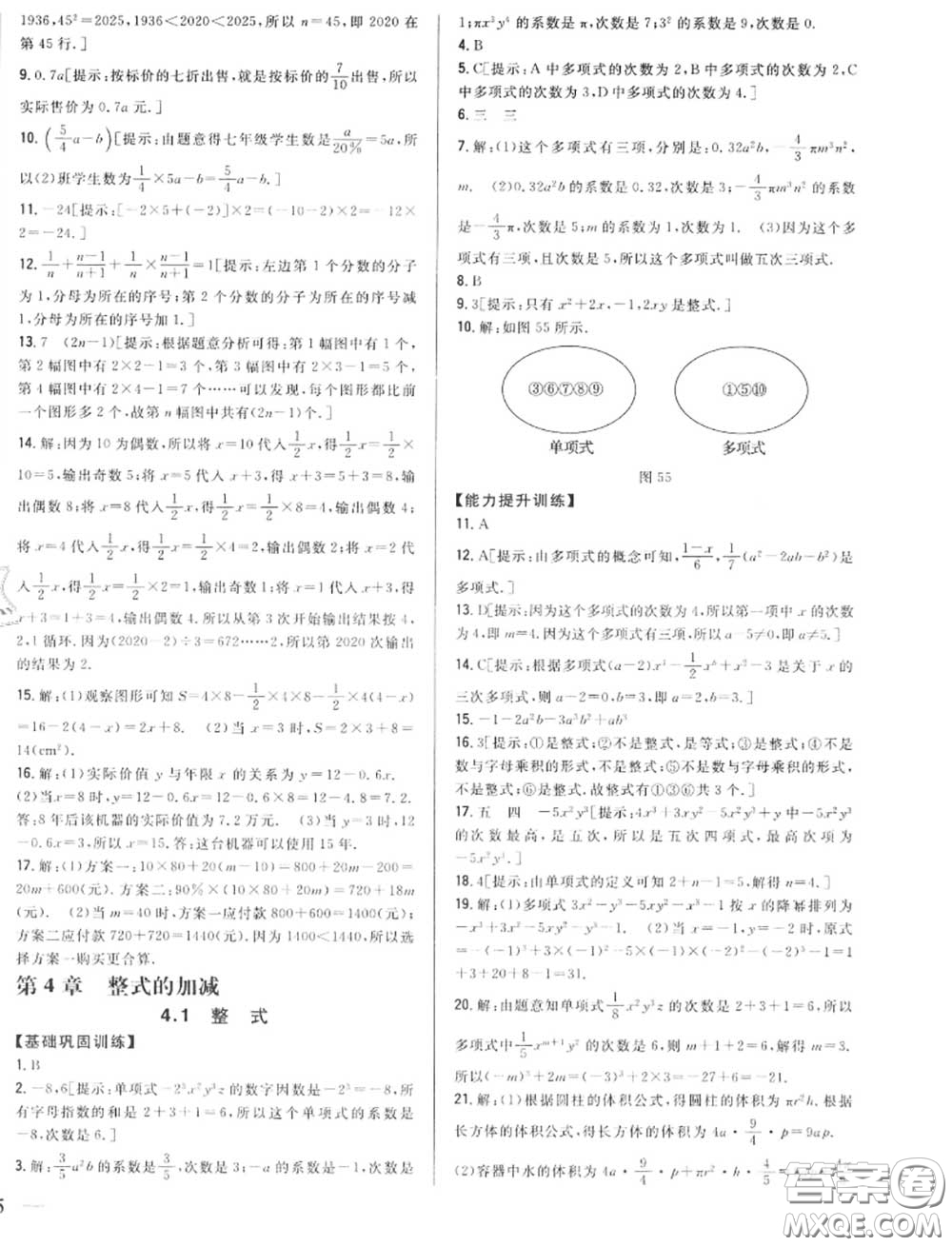 2020秋全科王同步課時練習七年級數(shù)學(xué)上冊冀教版答案