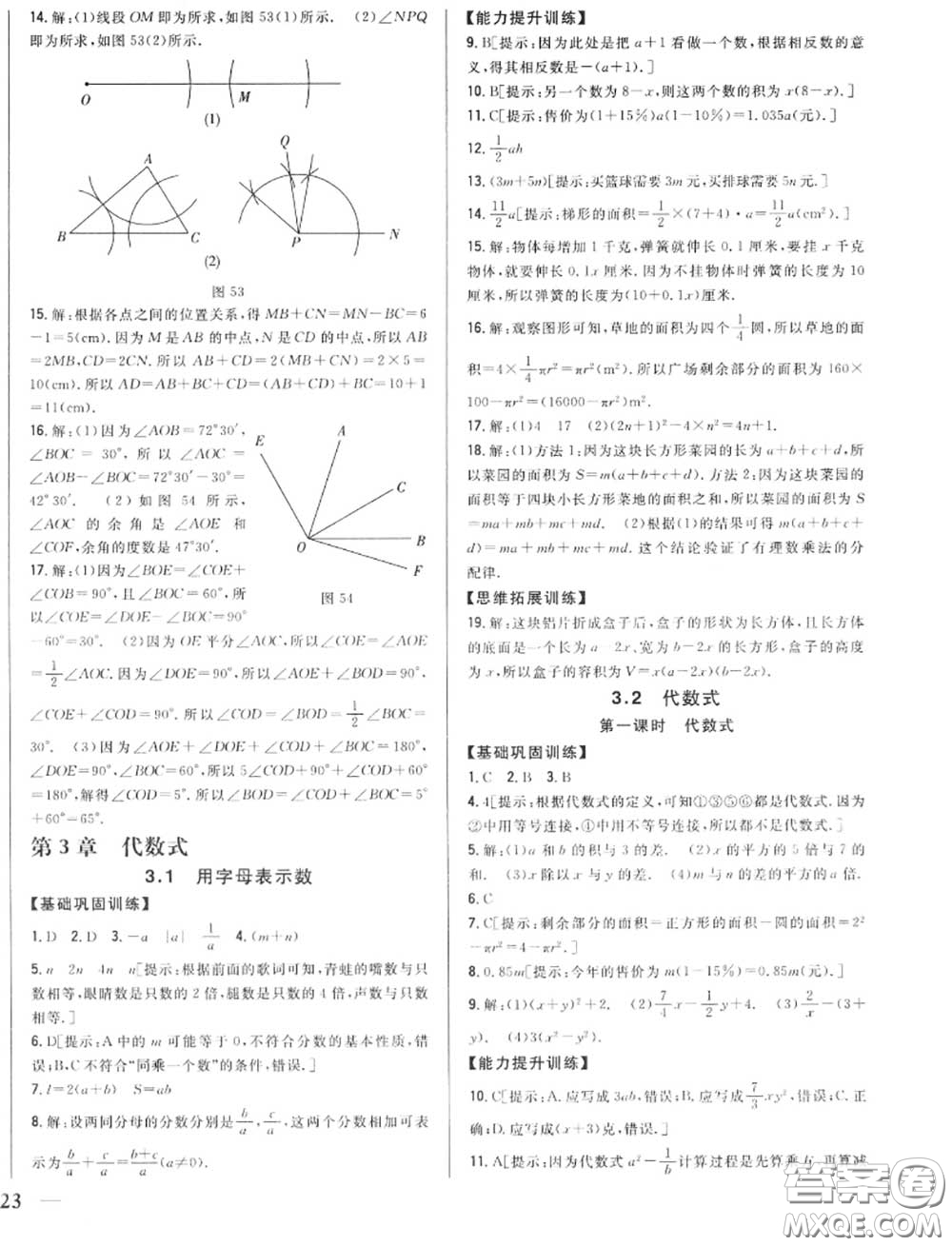 2020秋全科王同步課時練習七年級數(shù)學(xué)上冊冀教版答案