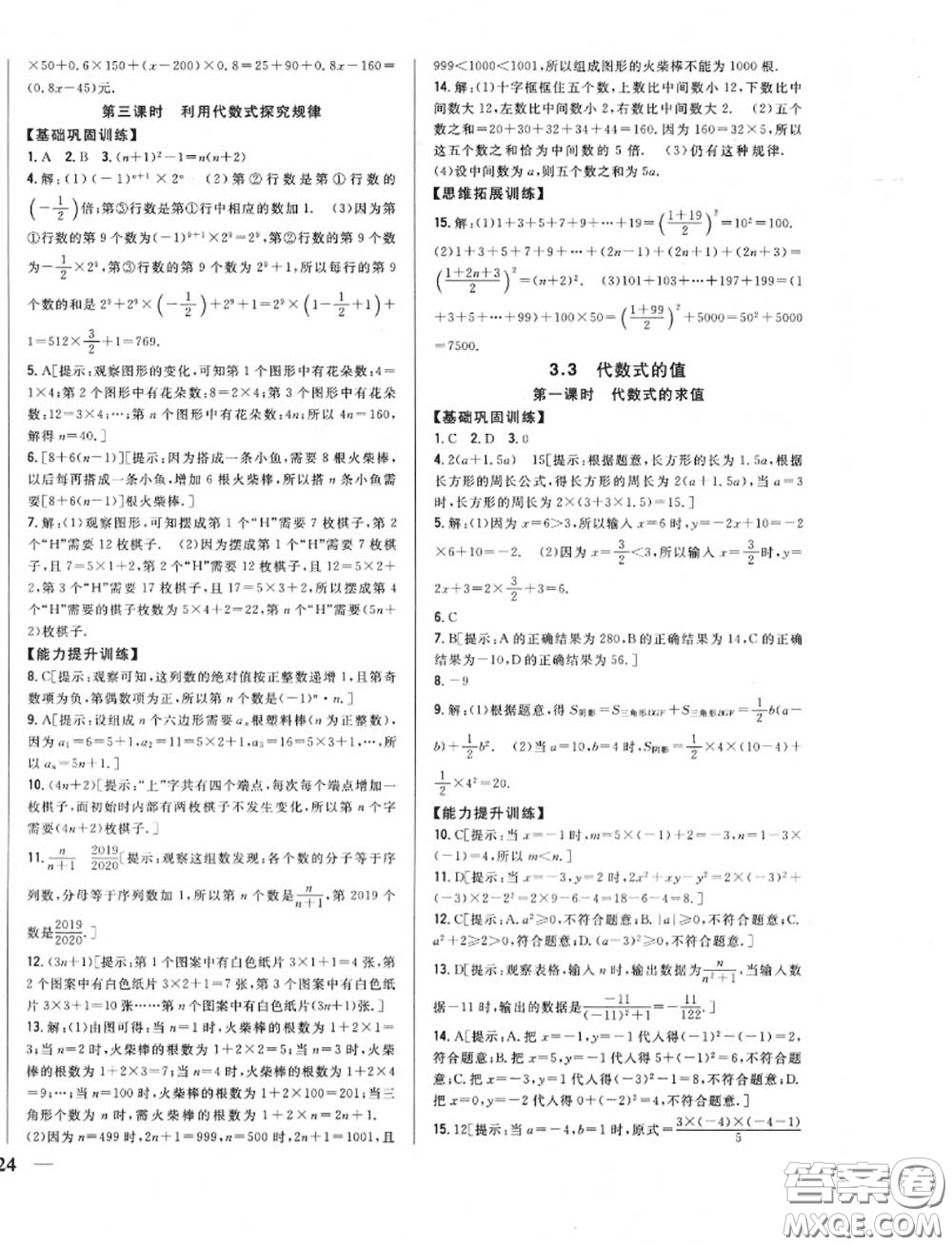 2020秋全科王同步課時練習七年級數(shù)學(xué)上冊冀教版答案