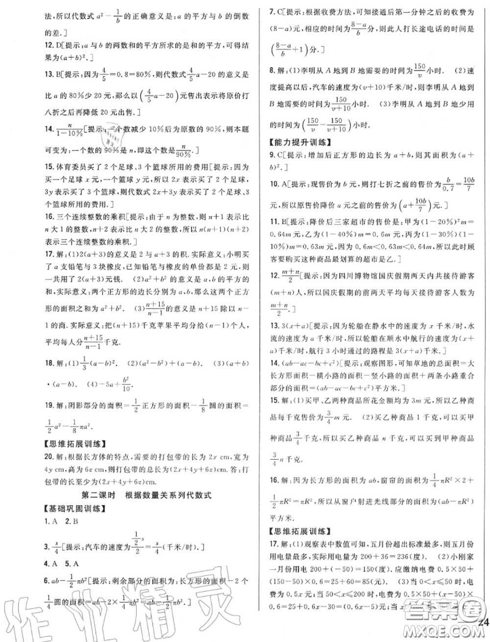 2020秋全科王同步課時練習七年級數(shù)學(xué)上冊冀教版答案