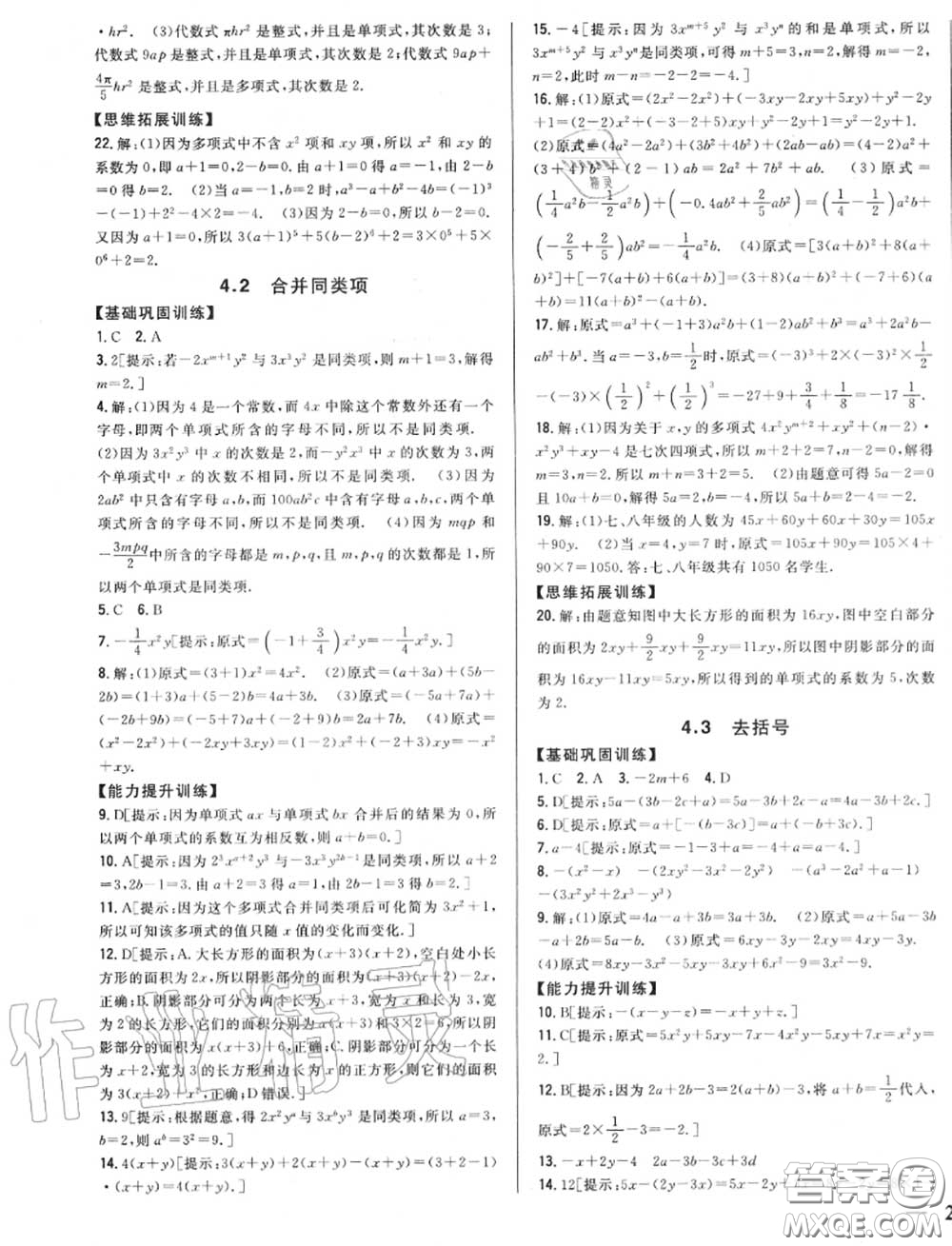 2020秋全科王同步課時練習七年級數(shù)學(xué)上冊冀教版答案