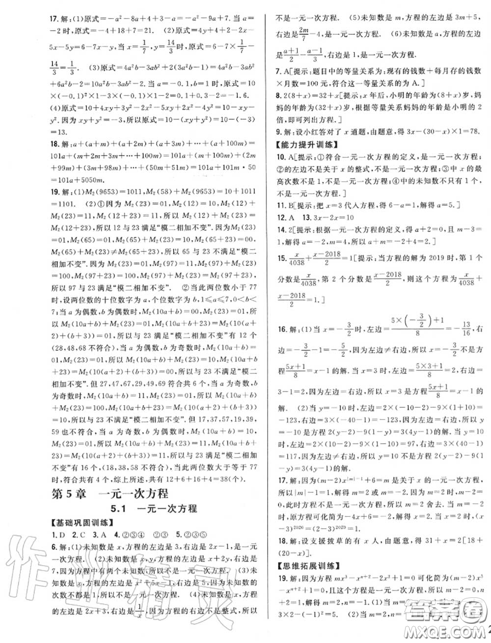 2020秋全科王同步課時練習七年級數(shù)學(xué)上冊冀教版答案