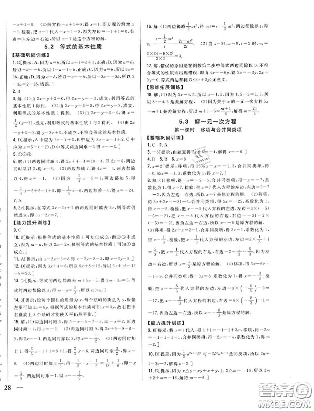 2020秋全科王同步課時練習七年級數(shù)學(xué)上冊冀教版答案