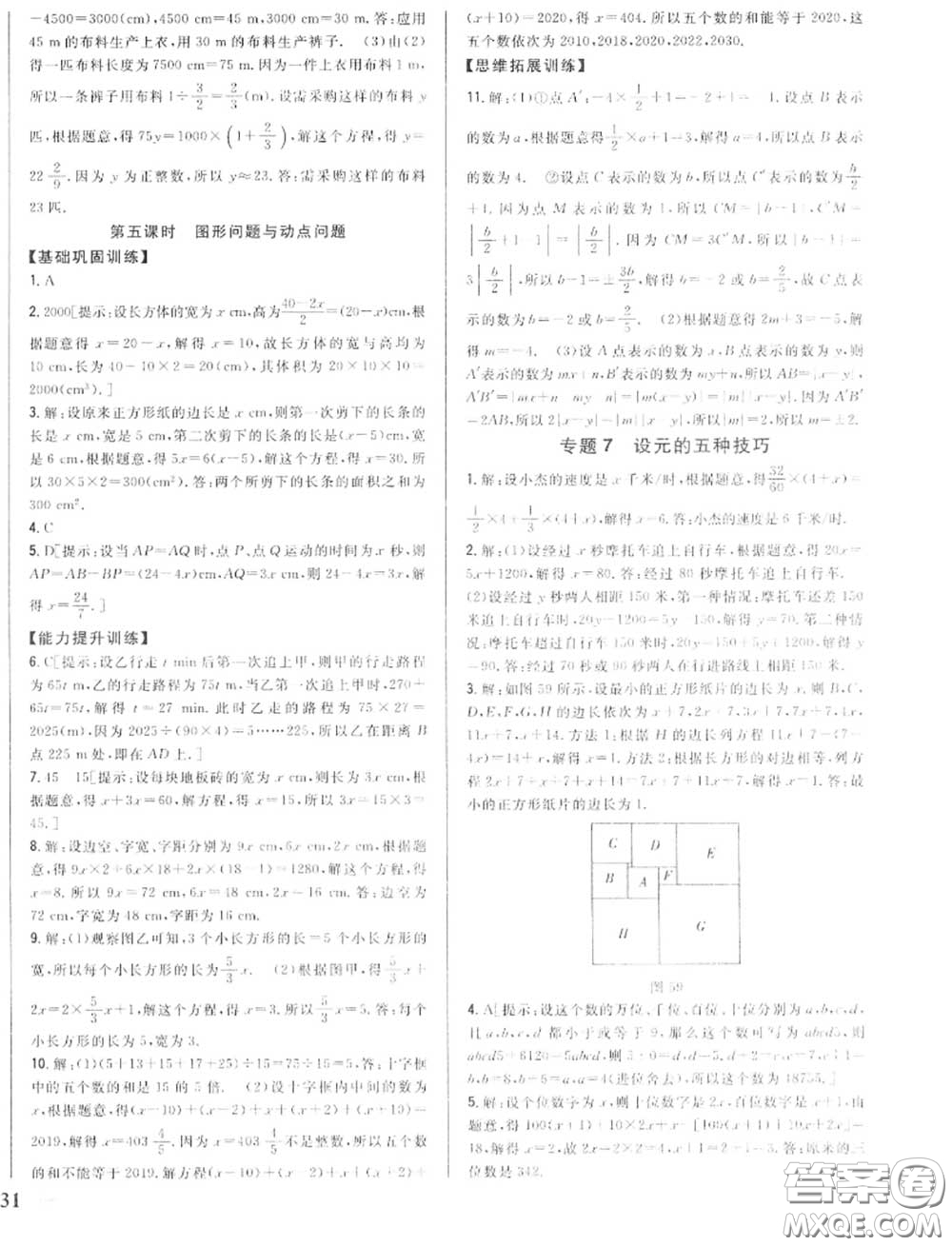 2020秋全科王同步課時練習七年級數(shù)學(xué)上冊冀教版答案