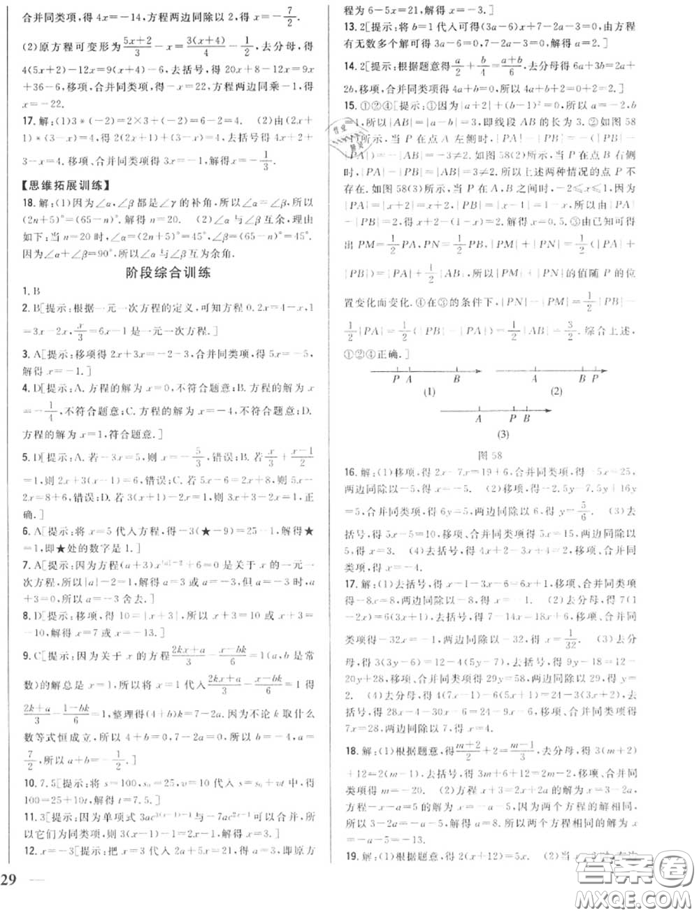 2020秋全科王同步課時練習七年級數(shù)學(xué)上冊冀教版答案