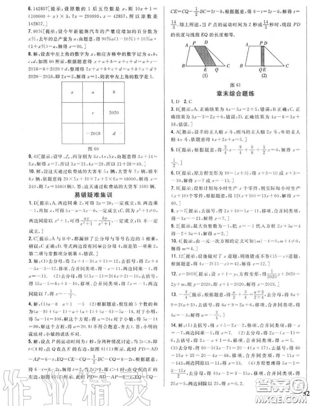 2020秋全科王同步課時練習七年級數(shù)學(xué)上冊冀教版答案