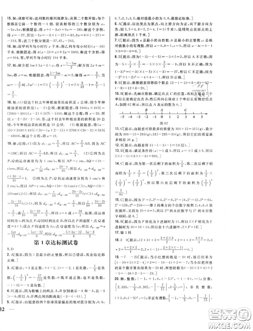 2020秋全科王同步課時練習七年級數(shù)學(xué)上冊冀教版答案