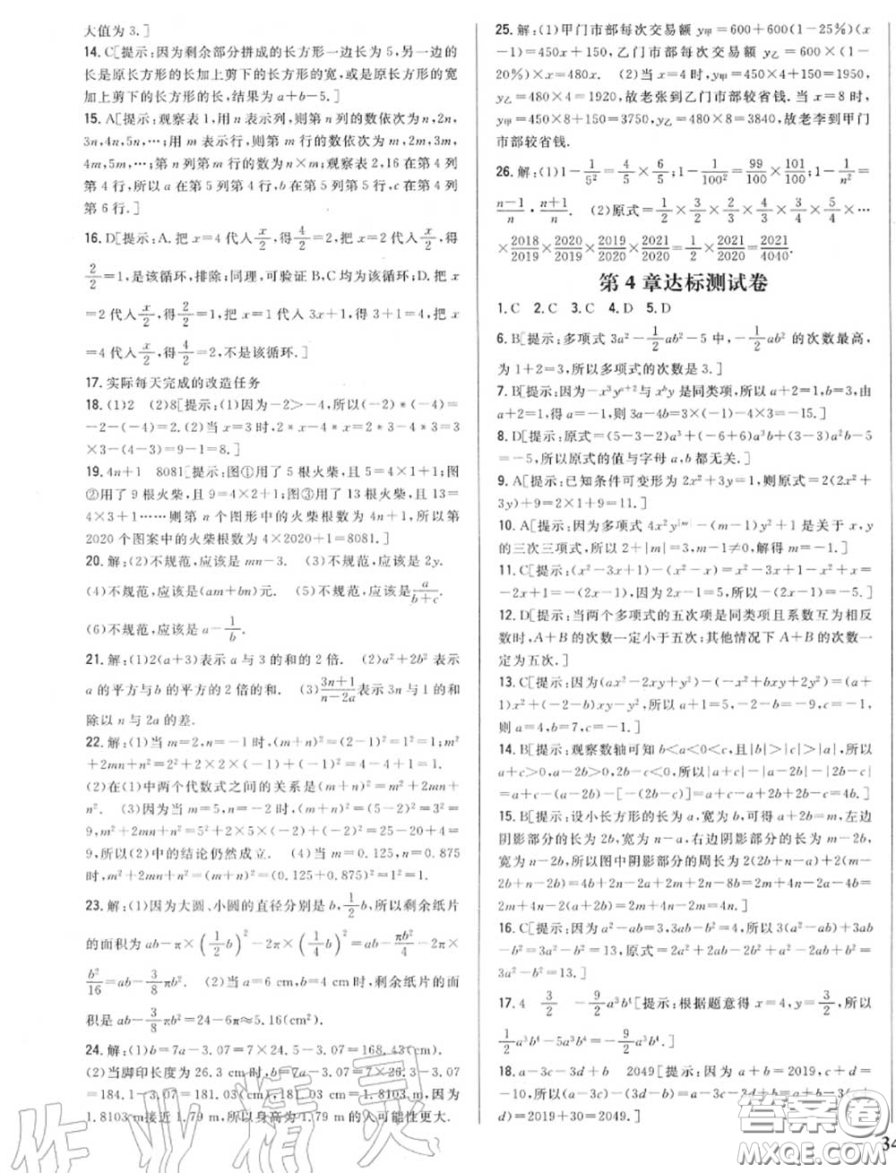 2020秋全科王同步課時練習七年級數(shù)學(xué)上冊冀教版答案