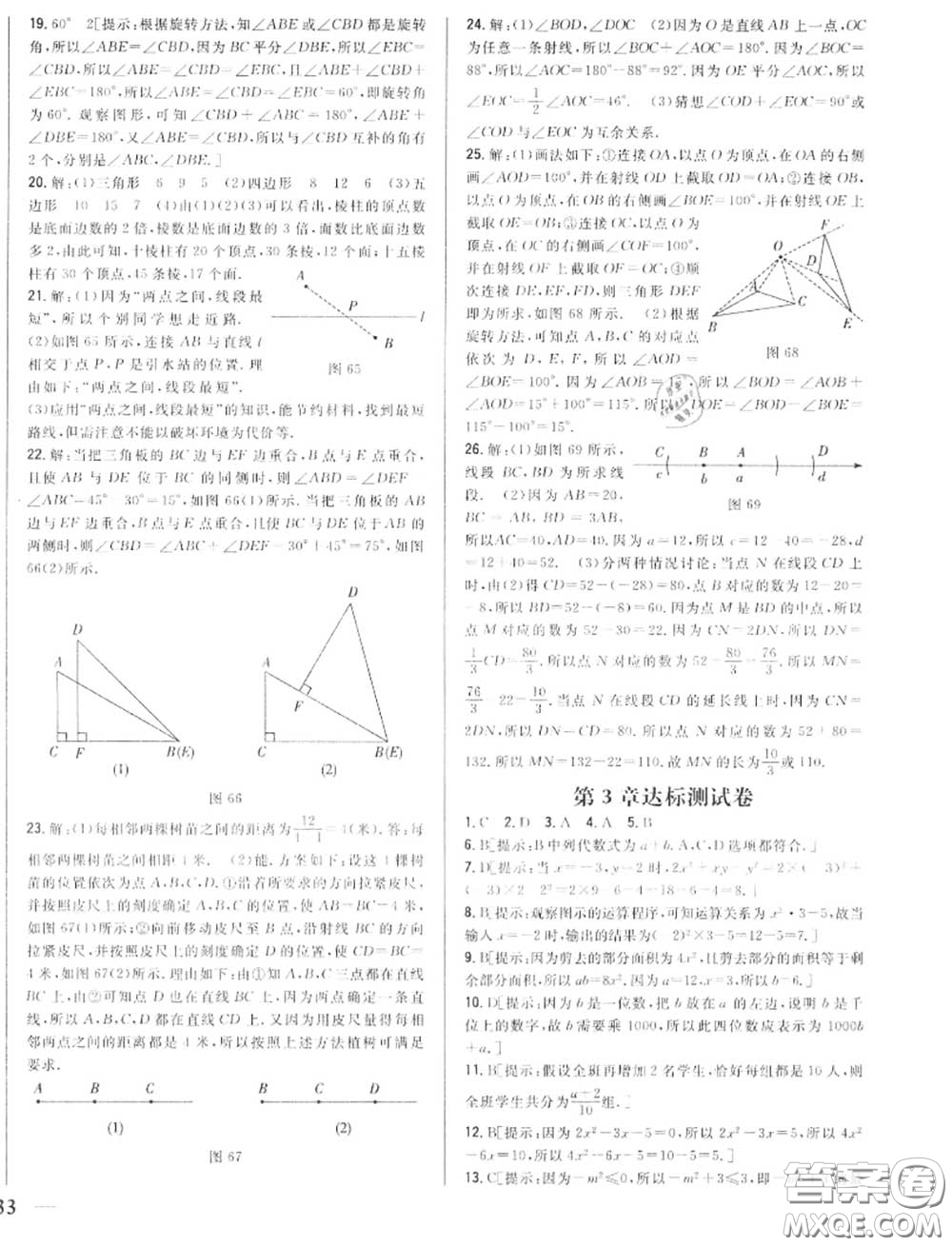 2020秋全科王同步課時練習七年級數(shù)學(xué)上冊冀教版答案