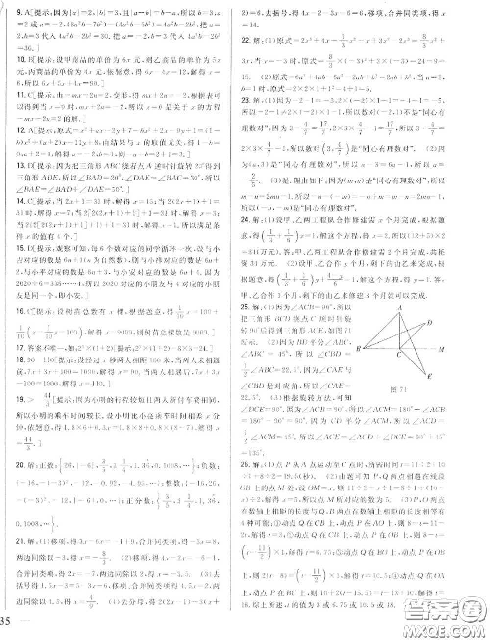 2020秋全科王同步課時練習七年級數(shù)學(xué)上冊冀教版答案