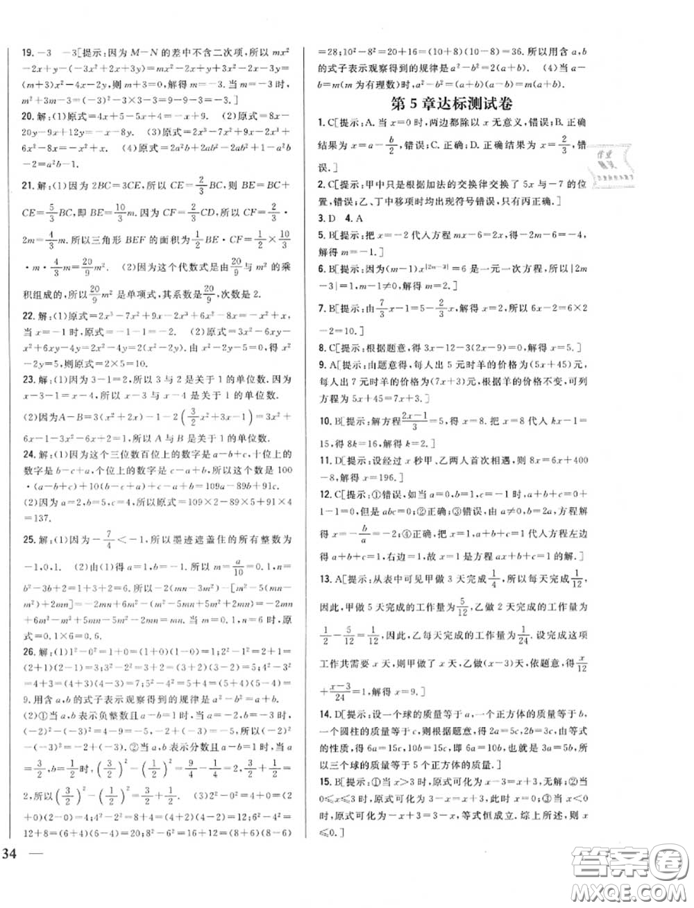 2020秋全科王同步課時練習七年級數(shù)學(xué)上冊冀教版答案