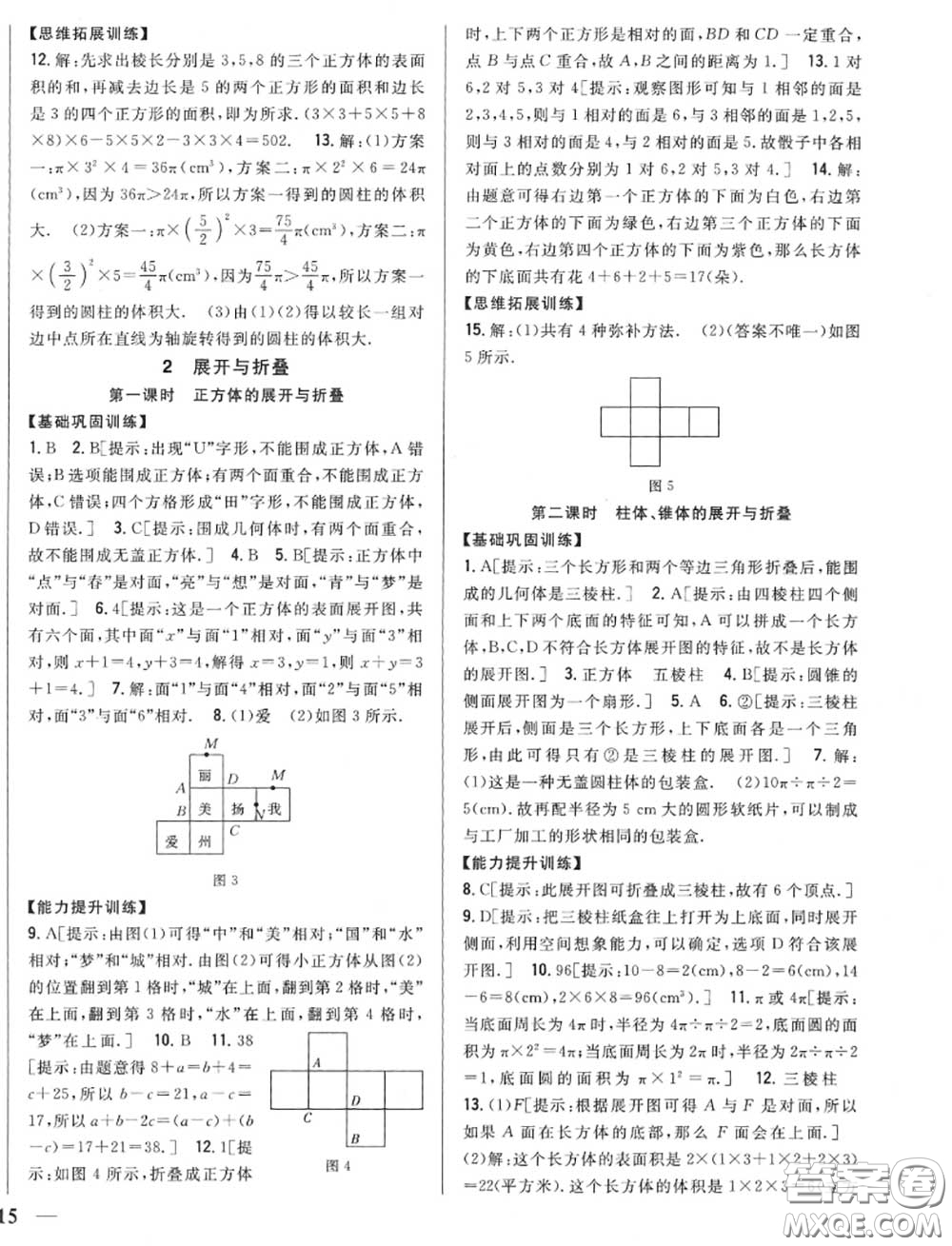 2020秋全科王同步課時(shí)練習(xí)七年級數(shù)學(xué)上冊北師版答案