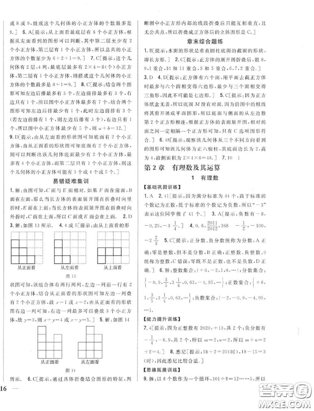 2020秋全科王同步課時(shí)練習(xí)七年級數(shù)學(xué)上冊北師版答案