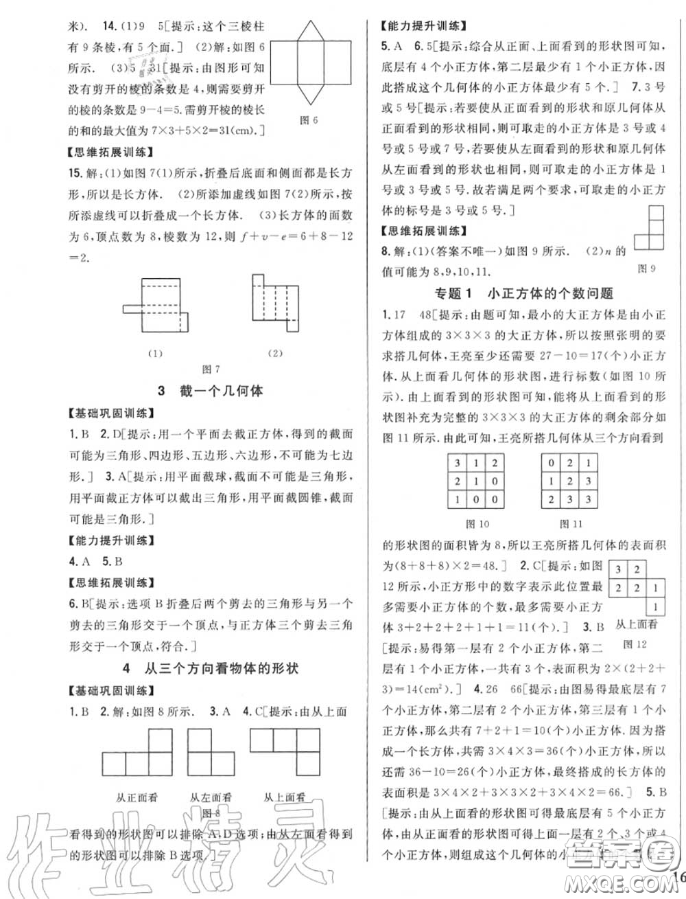 2020秋全科王同步課時(shí)練習(xí)七年級數(shù)學(xué)上冊北師版答案