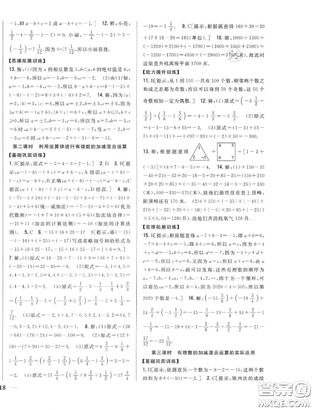 2020秋全科王同步課時(shí)練習(xí)七年級數(shù)學(xué)上冊北師版答案