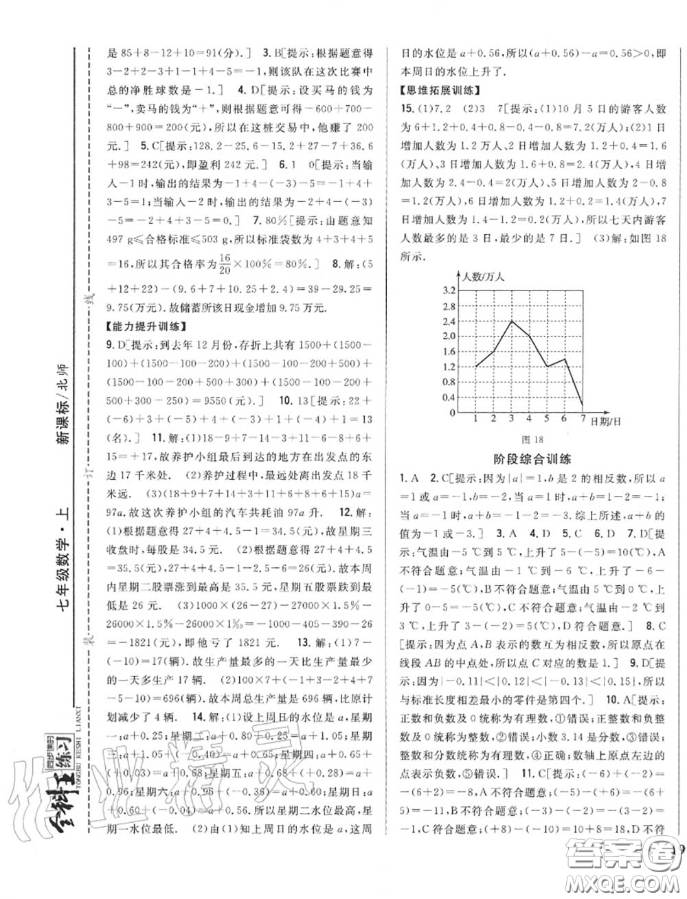 2020秋全科王同步課時(shí)練習(xí)七年級數(shù)學(xué)上冊北師版答案