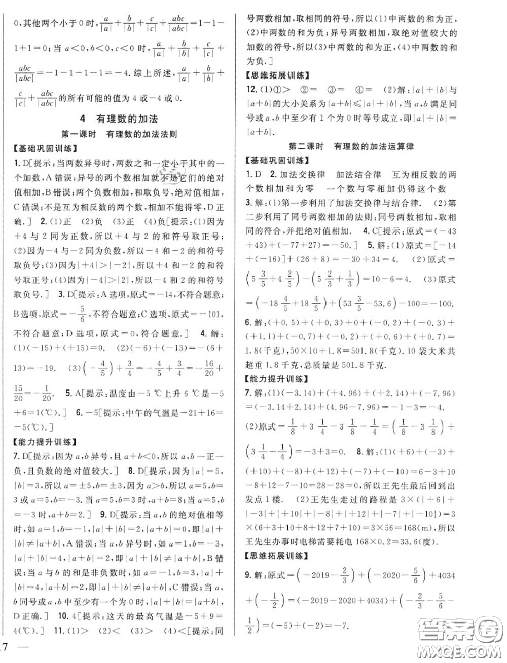 2020秋全科王同步課時(shí)練習(xí)七年級數(shù)學(xué)上冊北師版答案