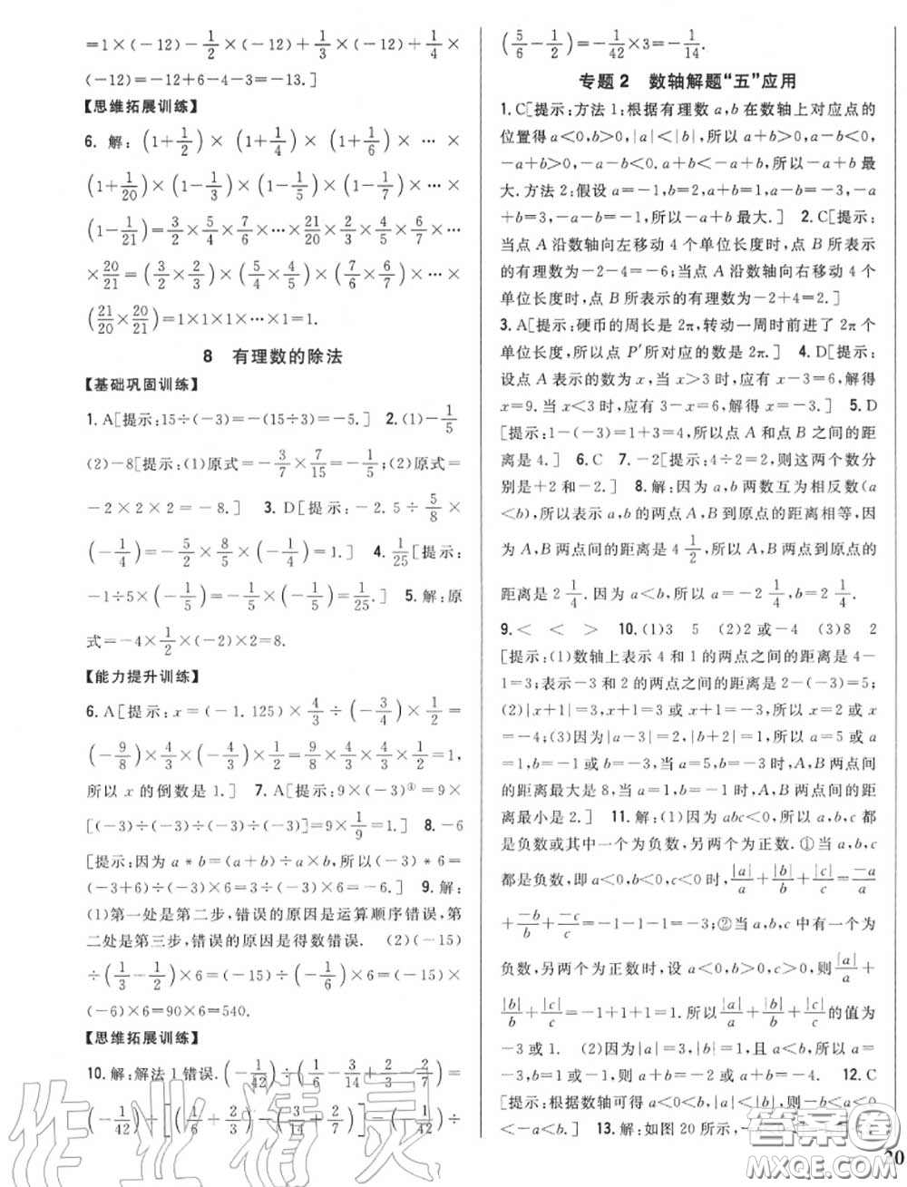 2020秋全科王同步課時(shí)練習(xí)七年級數(shù)學(xué)上冊北師版答案