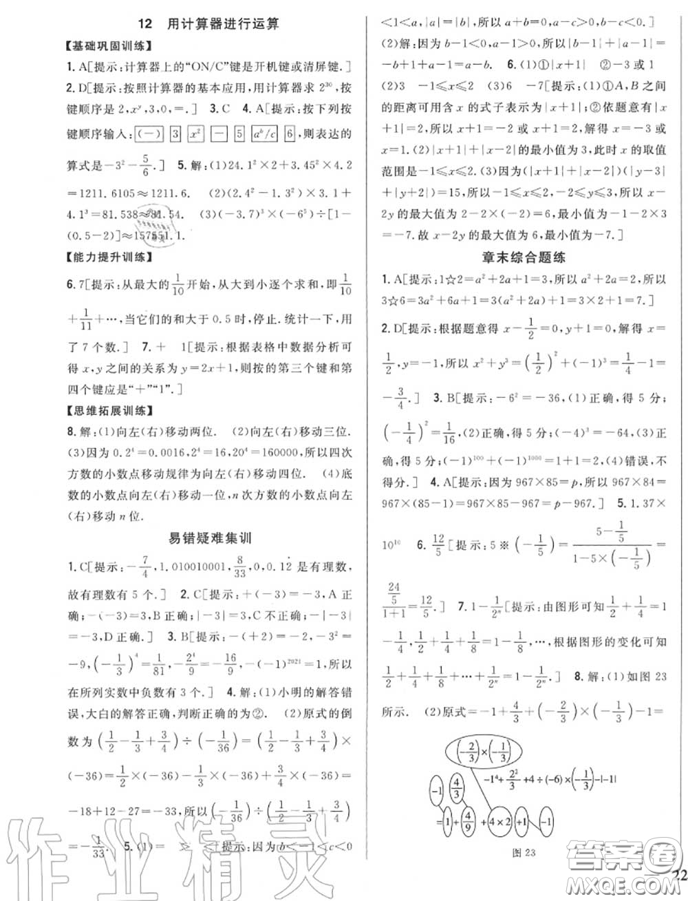 2020秋全科王同步課時(shí)練習(xí)七年級數(shù)學(xué)上冊北師版答案