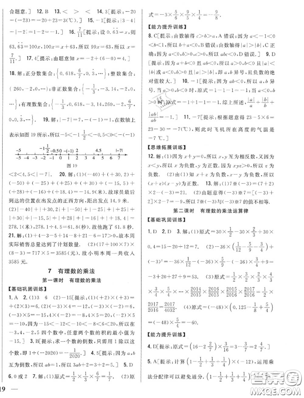 2020秋全科王同步課時(shí)練習(xí)七年級數(shù)學(xué)上冊北師版答案