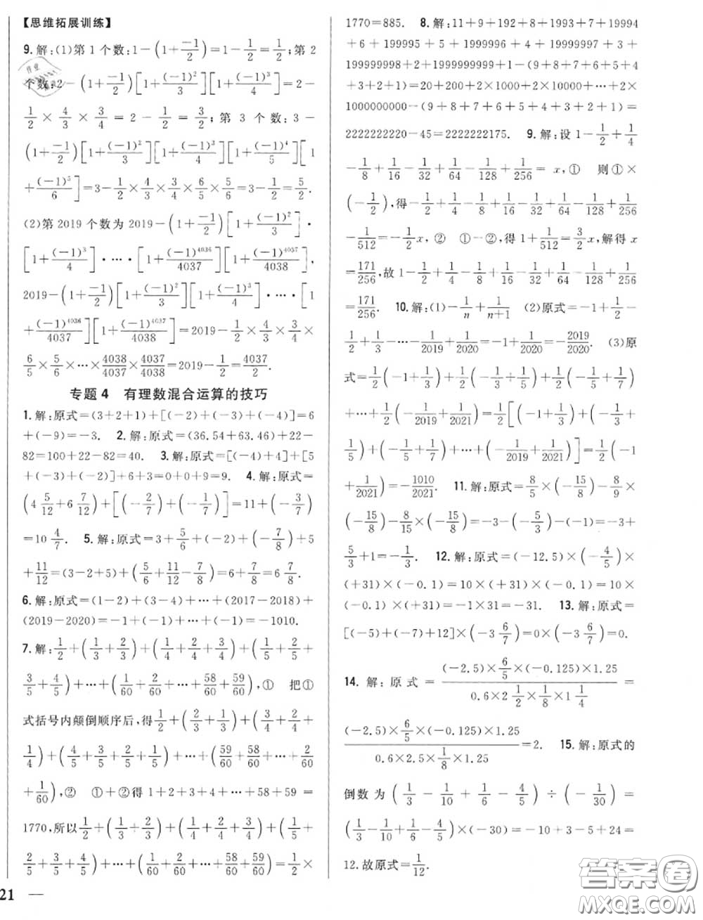 2020秋全科王同步課時(shí)練習(xí)七年級數(shù)學(xué)上冊北師版答案