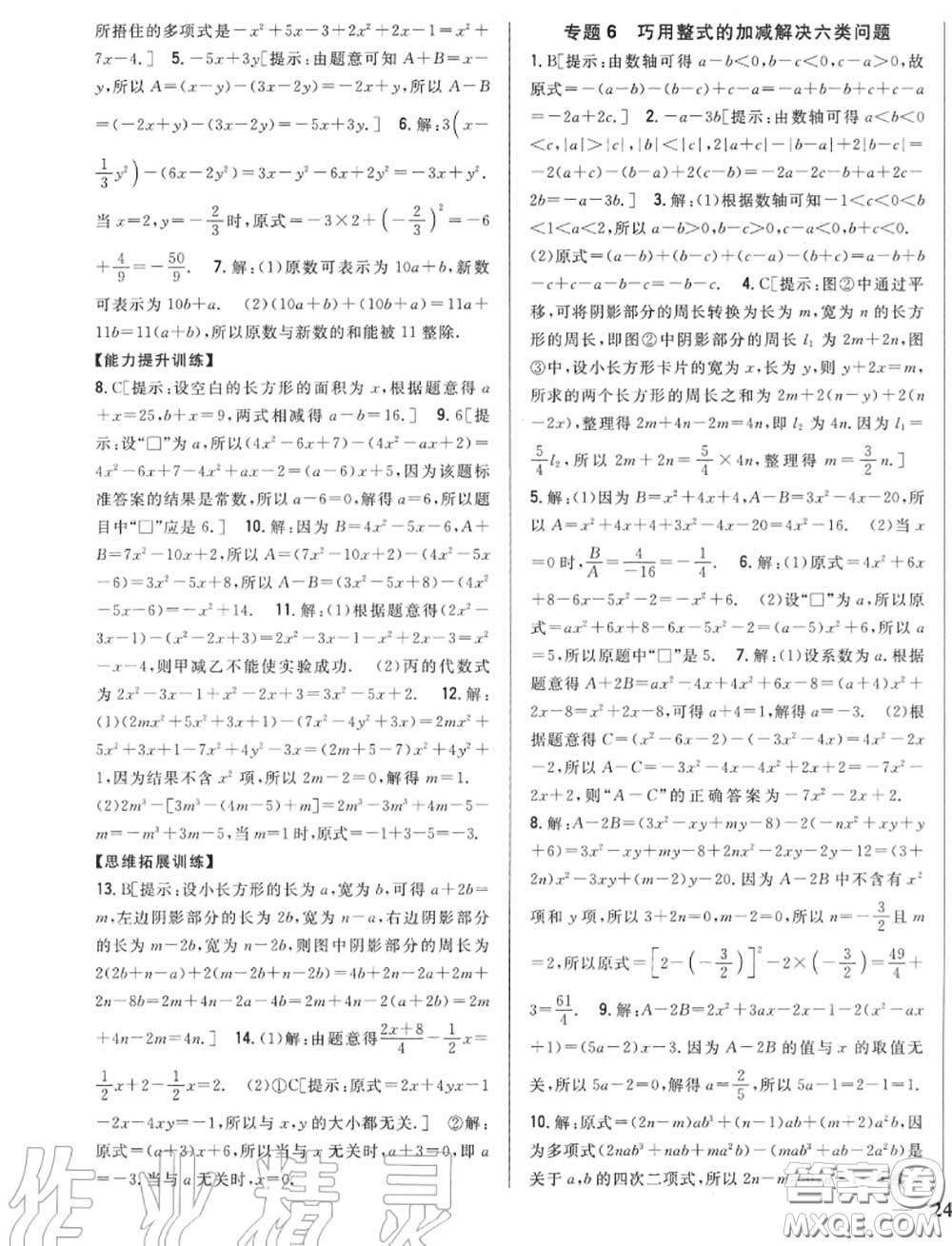 2020秋全科王同步課時(shí)練習(xí)七年級數(shù)學(xué)上冊北師版答案