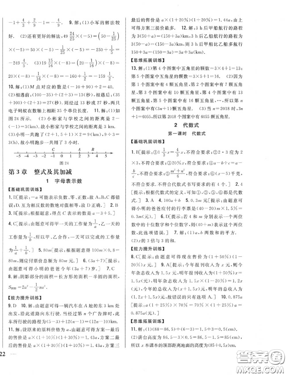2020秋全科王同步課時(shí)練習(xí)七年級數(shù)學(xué)上冊北師版答案