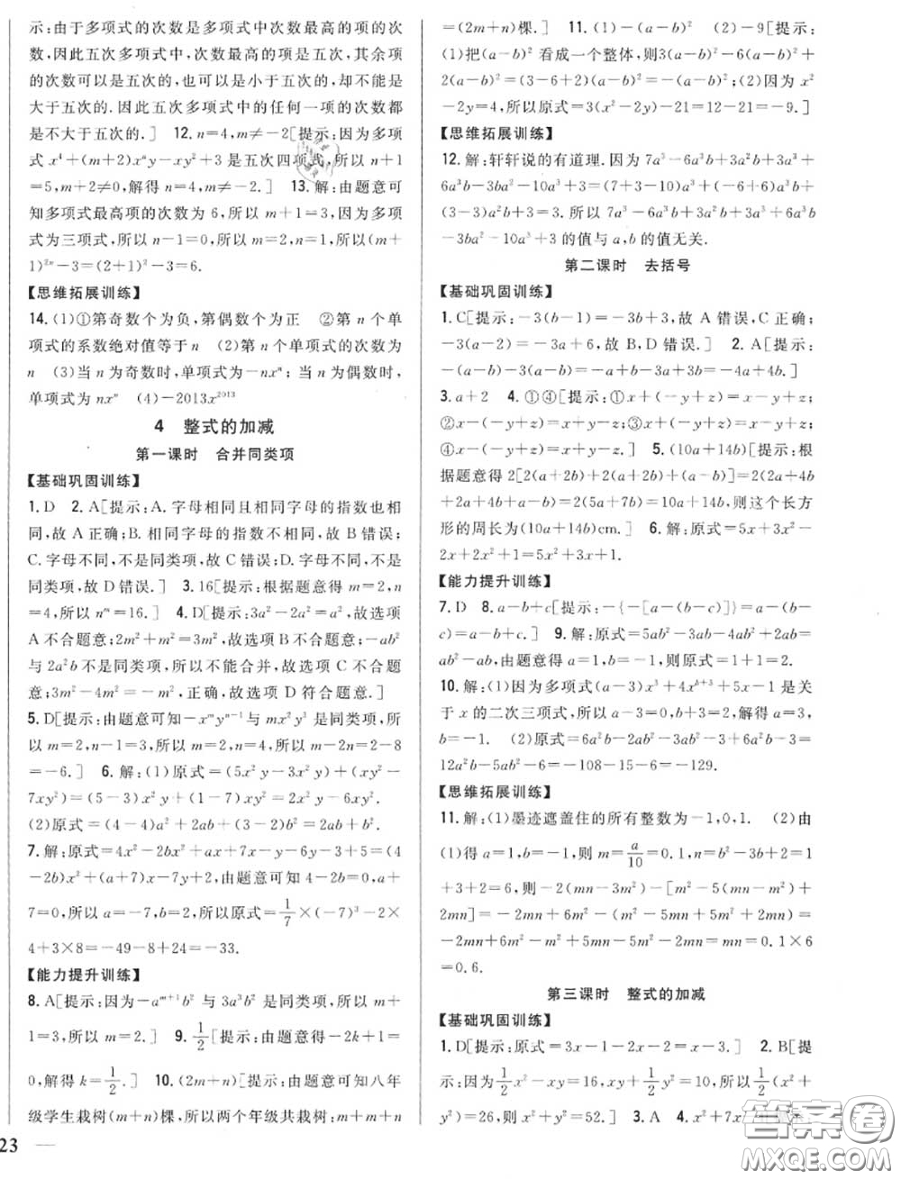 2020秋全科王同步課時(shí)練習(xí)七年級數(shù)學(xué)上冊北師版答案