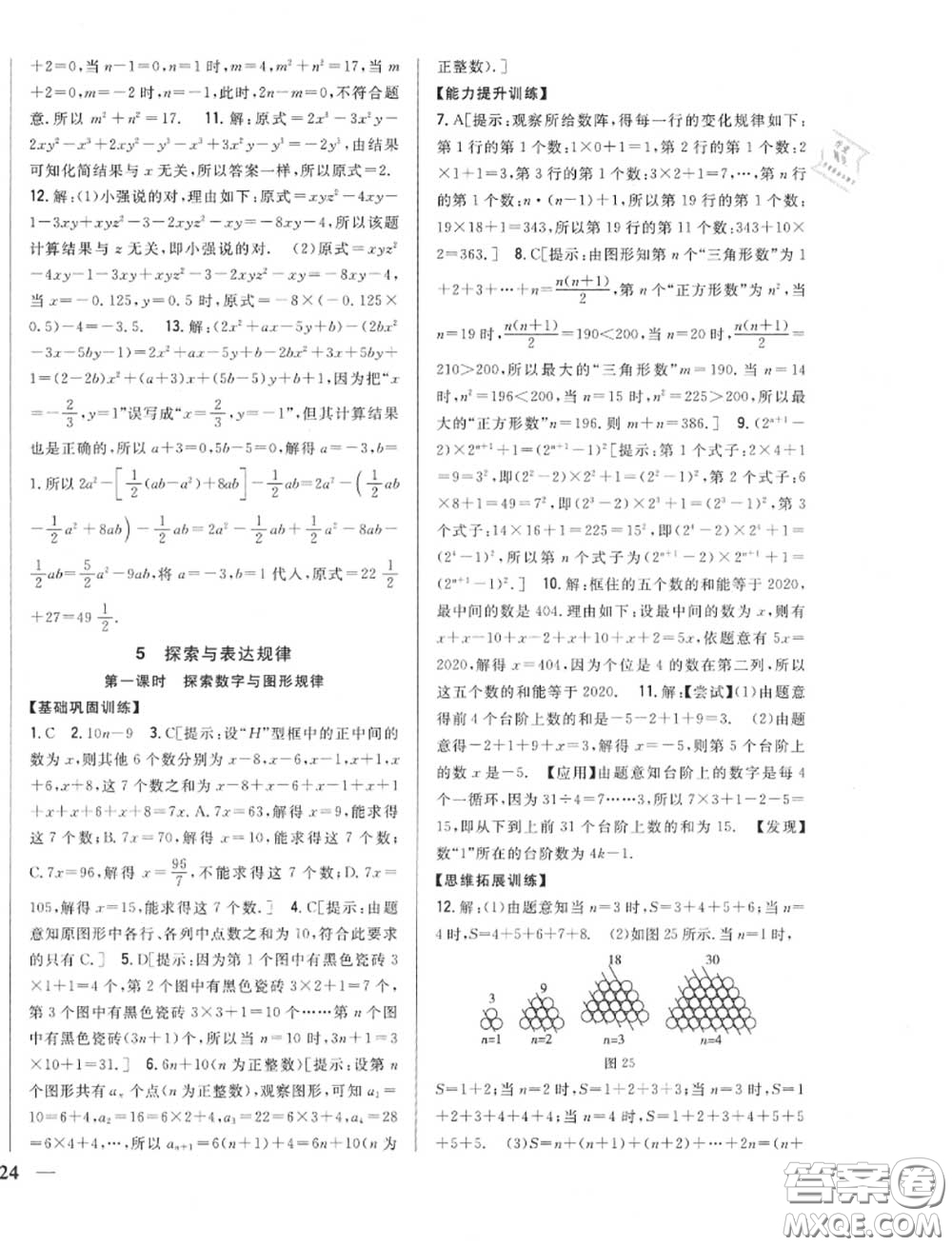 2020秋全科王同步課時(shí)練習(xí)七年級數(shù)學(xué)上冊北師版答案