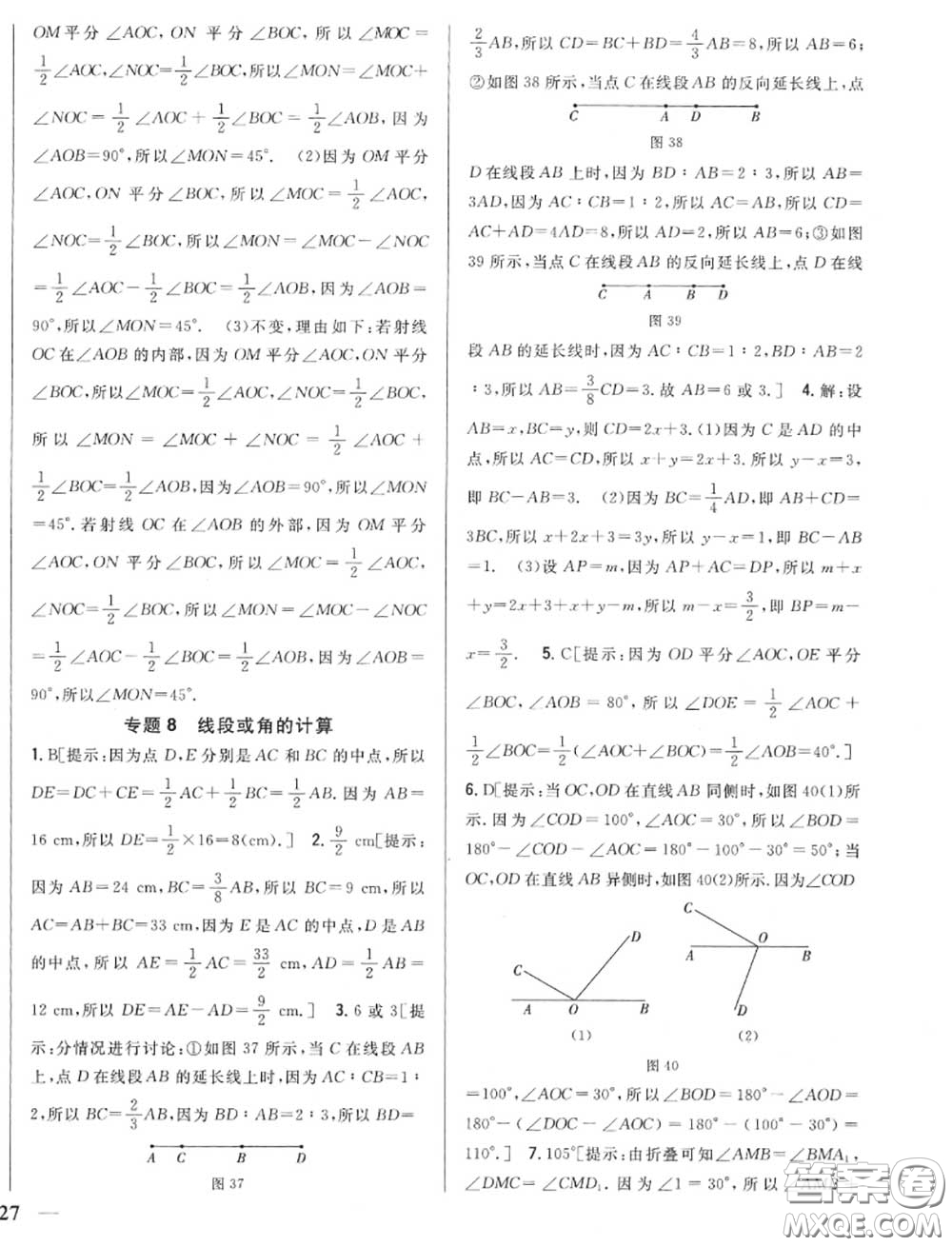 2020秋全科王同步課時(shí)練習(xí)七年級數(shù)學(xué)上冊北師版答案