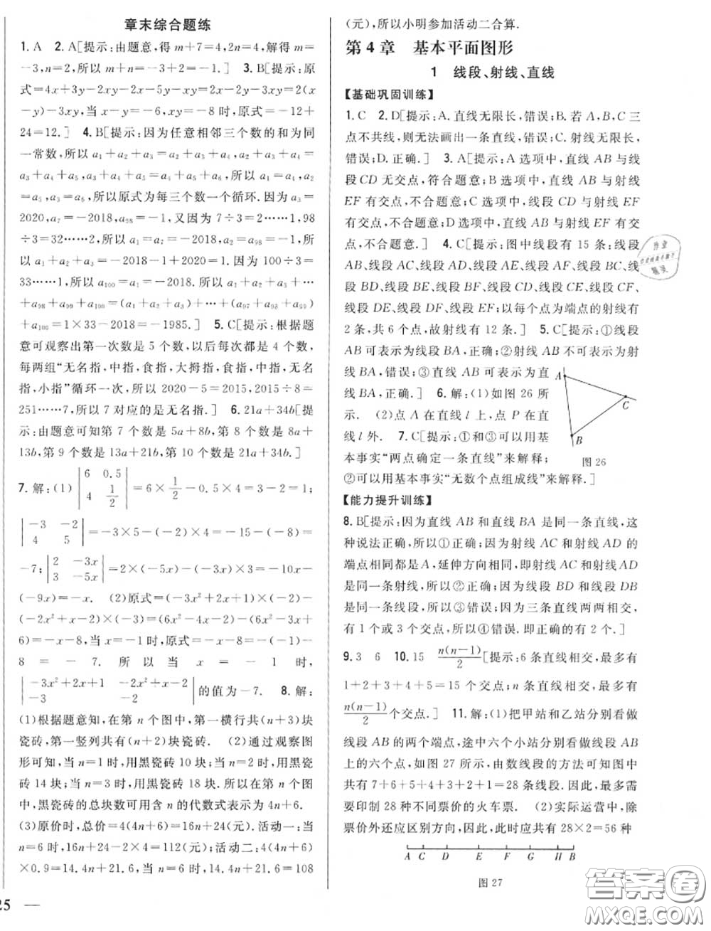 2020秋全科王同步課時(shí)練習(xí)七年級數(shù)學(xué)上冊北師版答案
