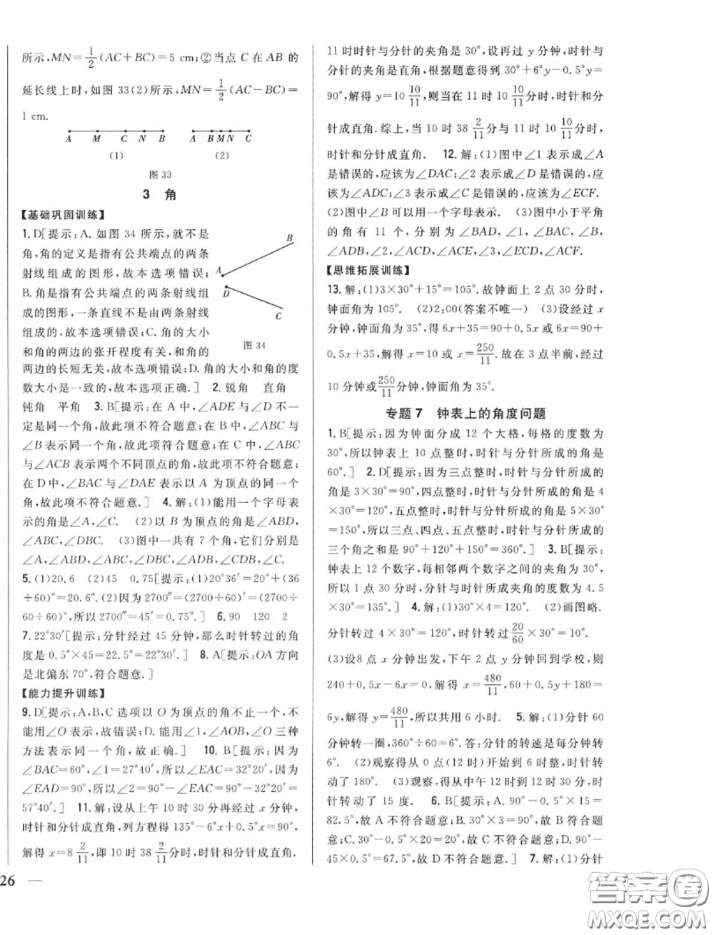 2020秋全科王同步課時(shí)練習(xí)七年級數(shù)學(xué)上冊北師版答案
